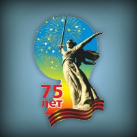 Подарок На 75 летия Победы 1941-1945